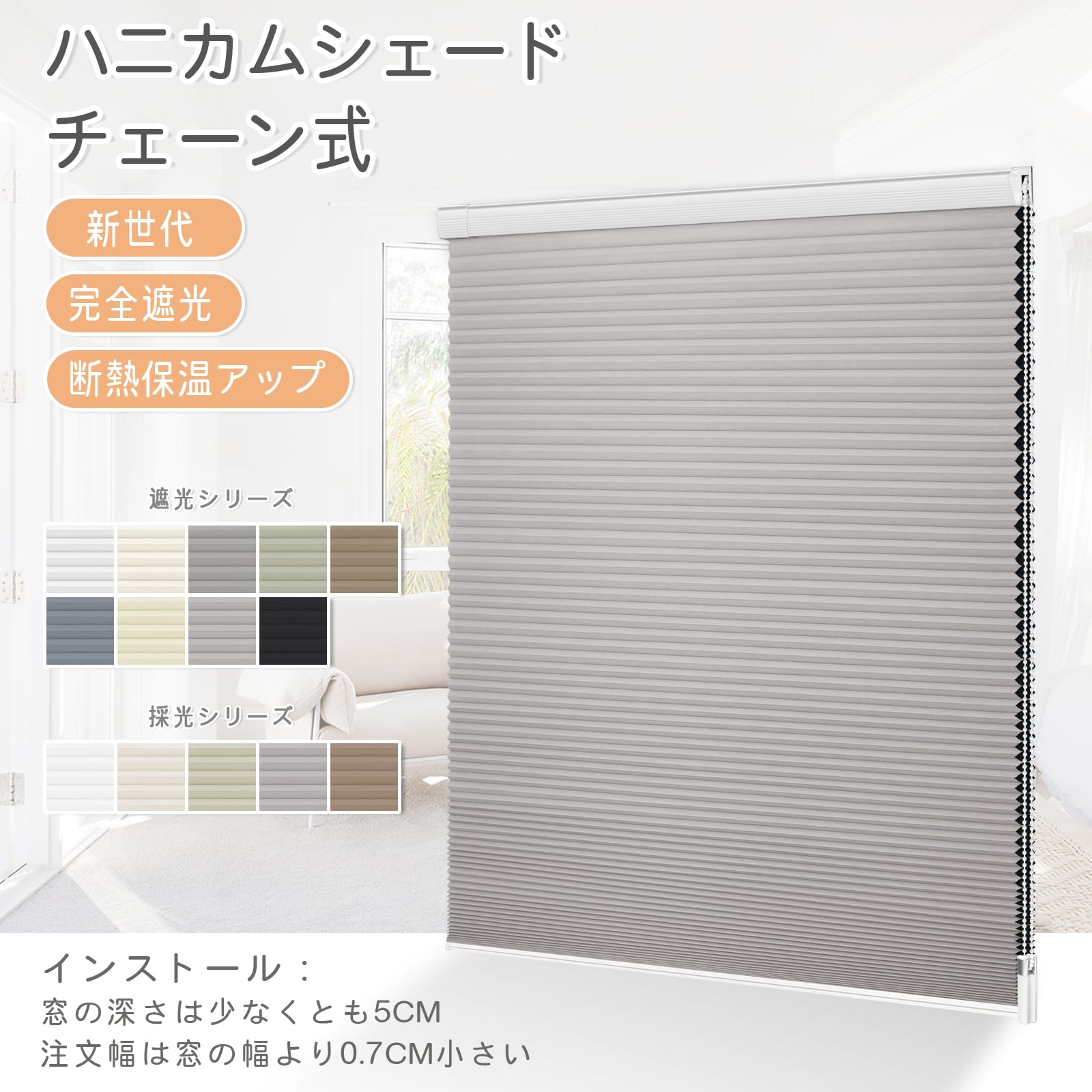 Amazon｜ハニカムシェード つっぱり式 ハニカムスクリーン 突っ張り式